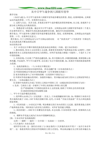 高中历史从中日甲午战争到八国联军侵华教案 岳麓版 必修1