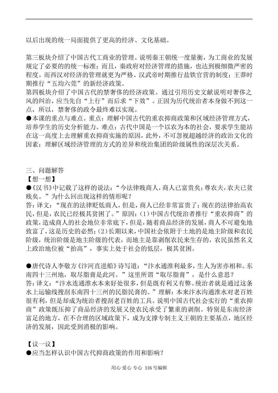 高中历史人民版必修2中国古代王朝的经济政策_第2页