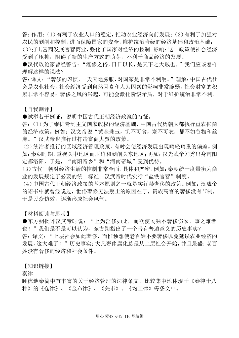 高中历史人民版必修2中国古代王朝的经济政策_第3页