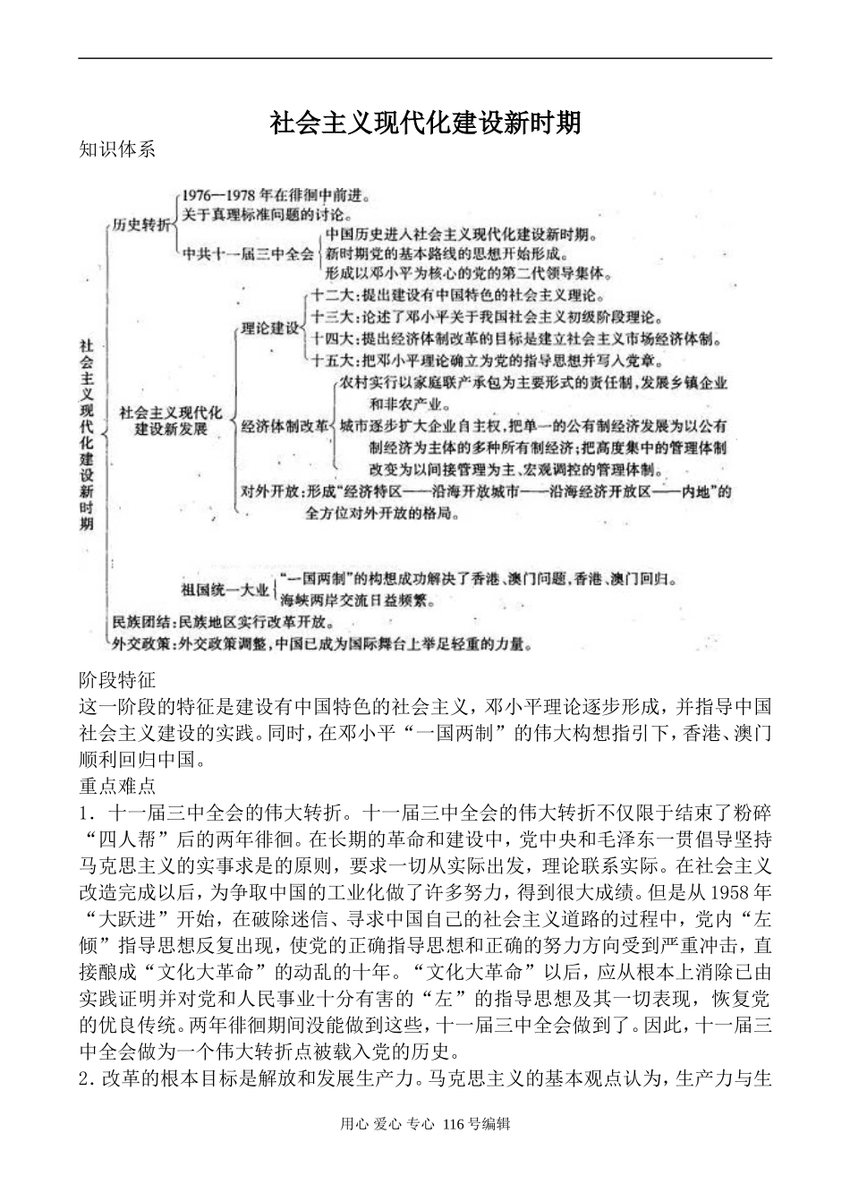 高中历史人民版必修2社会主义现代化建设新时期_第1页