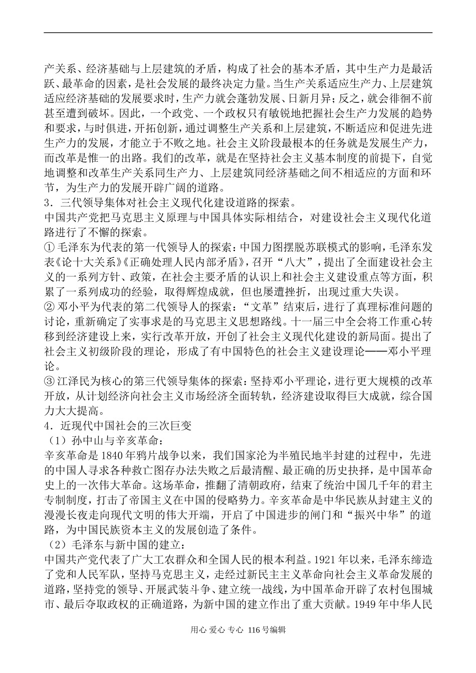 高中历史人民版必修2社会主义现代化建设新时期_第2页