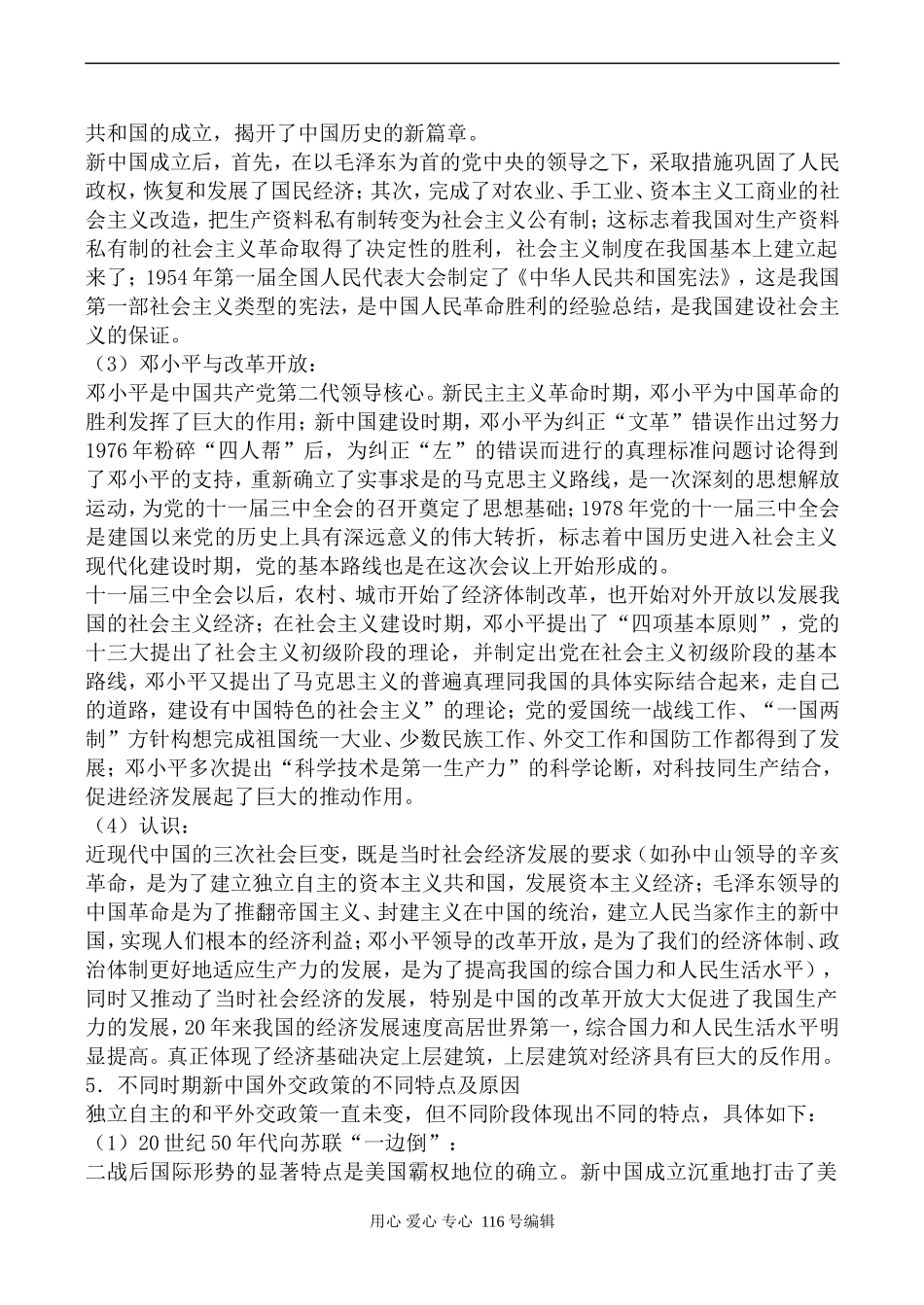 高中历史人民版必修2社会主义现代化建设新时期_第3页