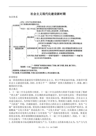 高中历史人民版必修2社会主义现代化建设新时期