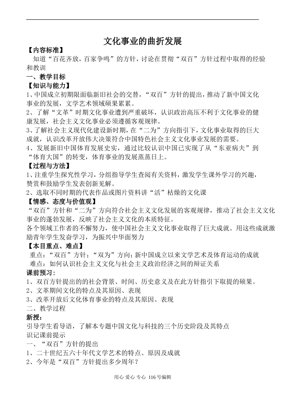 高中历史人民版必修3文化事业的曲折发展_第1页