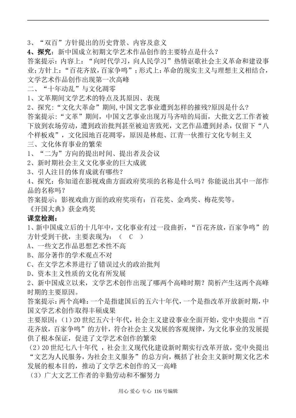 高中历史人民版必修3文化事业的曲折发展_第2页