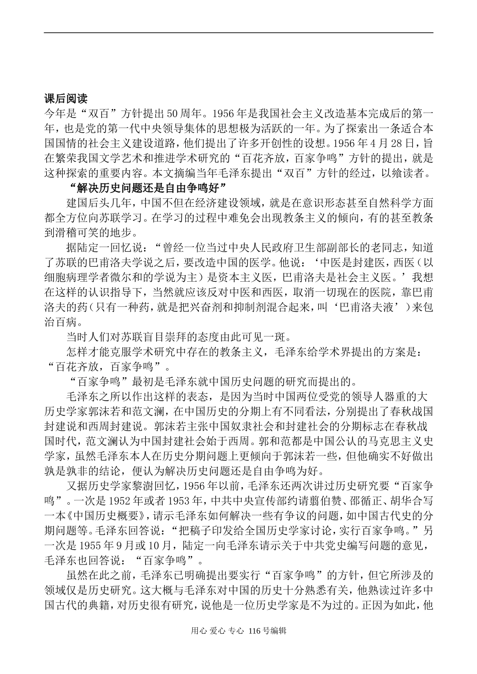高中历史人民版必修3文化事业的曲折发展_第3页