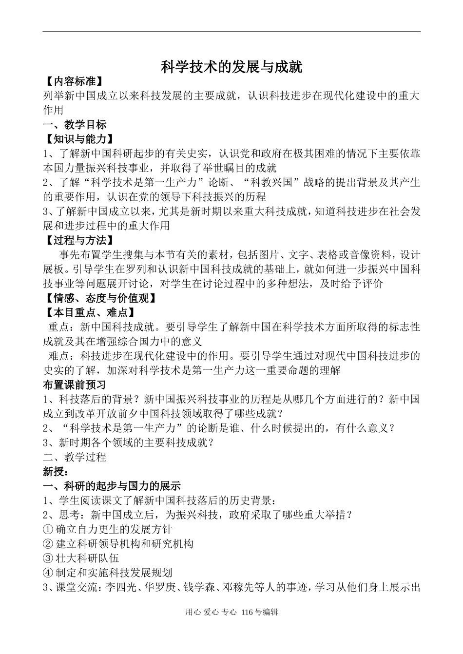 高中历史人民版必修3科学技术的发展与成就_第1页