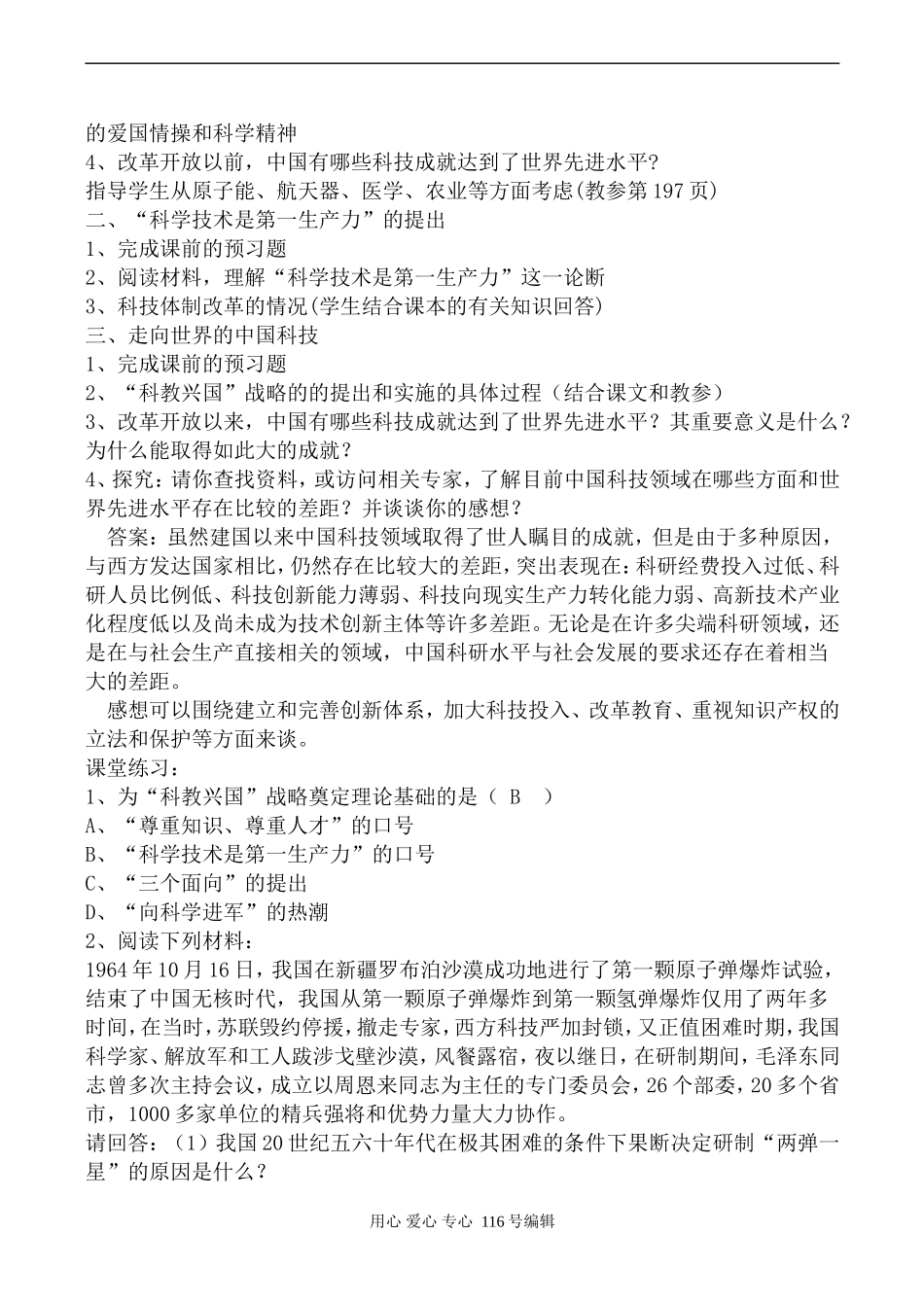 高中历史人民版必修3科学技术的发展与成就_第2页