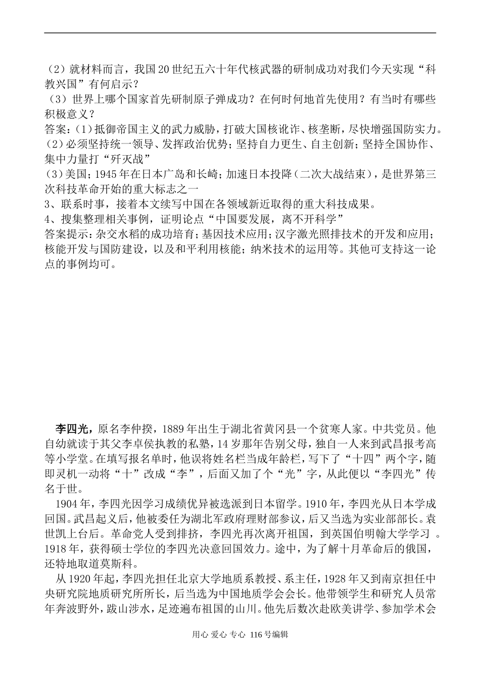 高中历史人民版必修3科学技术的发展与成就_第3页