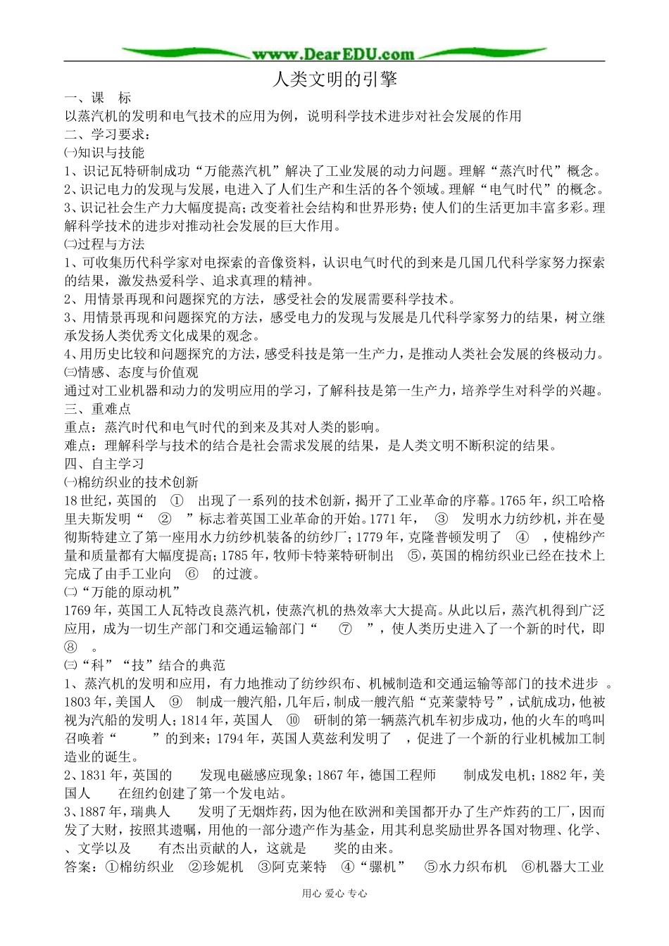 高中历史人类文明的引擎教案 人民版 必修3_第1页