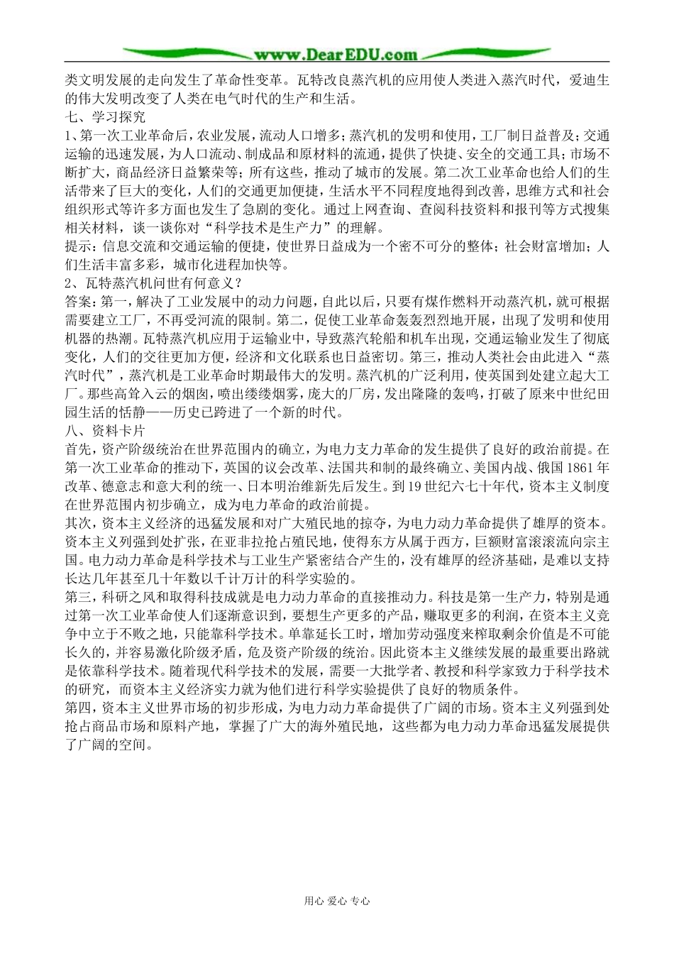 高中历史人类文明的引擎教案 人民版 必修3_第3页