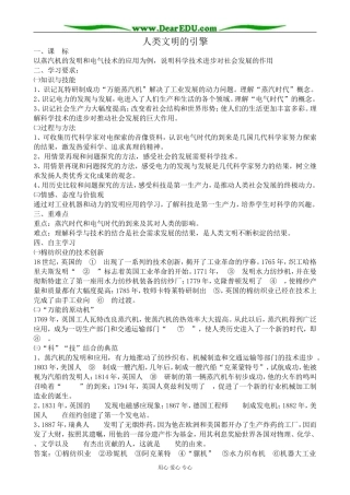 高中历史人类文明的引擎教案 人民版 必修3