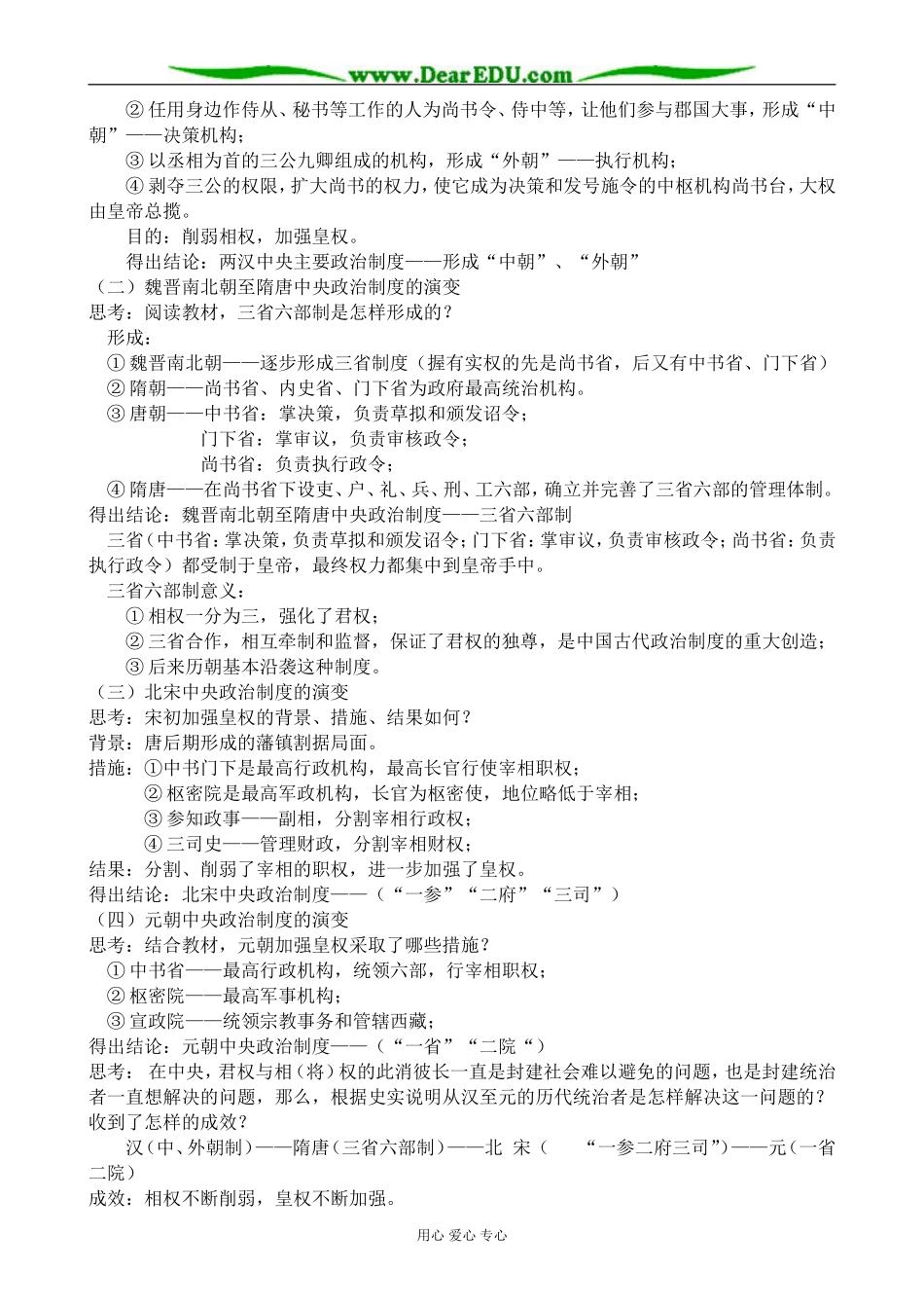 高中历史从汉至元政治制度的演变教案 新课标 人教版 必修1_第3页