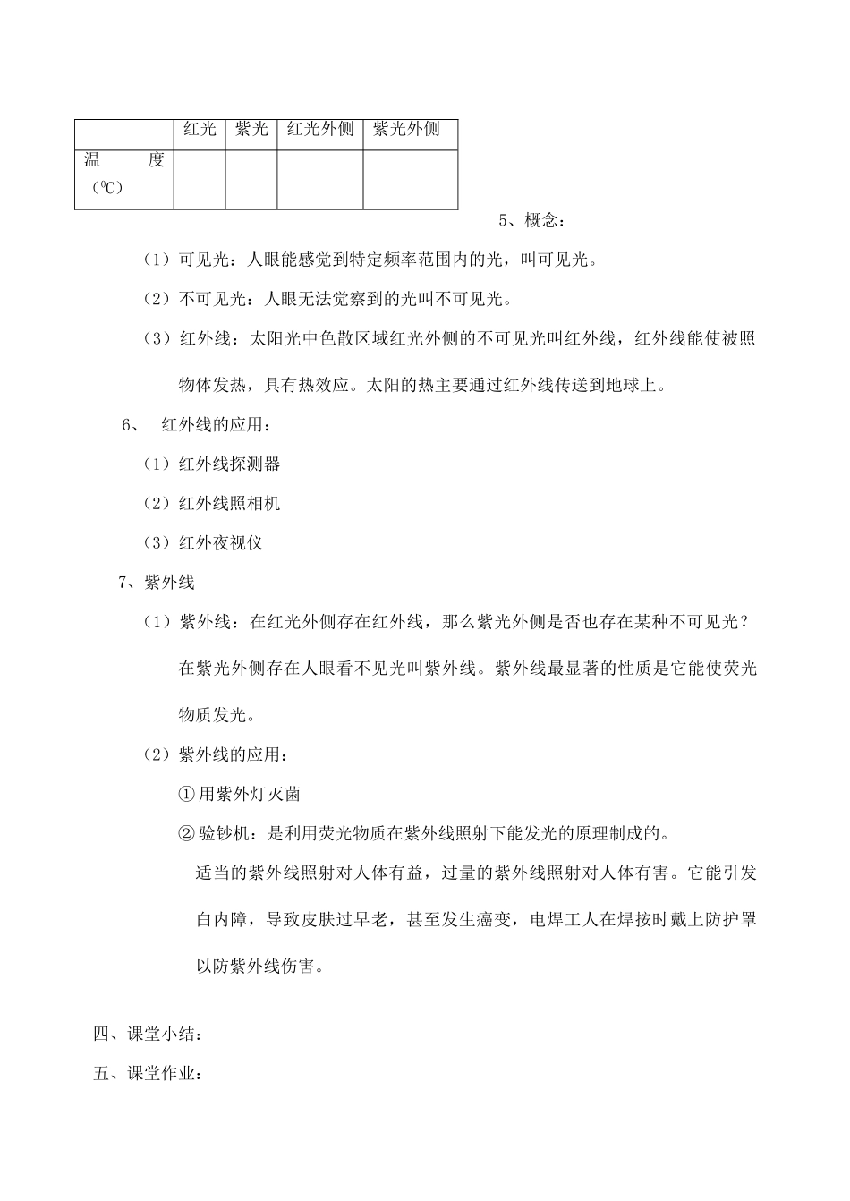 八年级物理上册 3.2 人眼看不见的光教案 苏科版_第2页