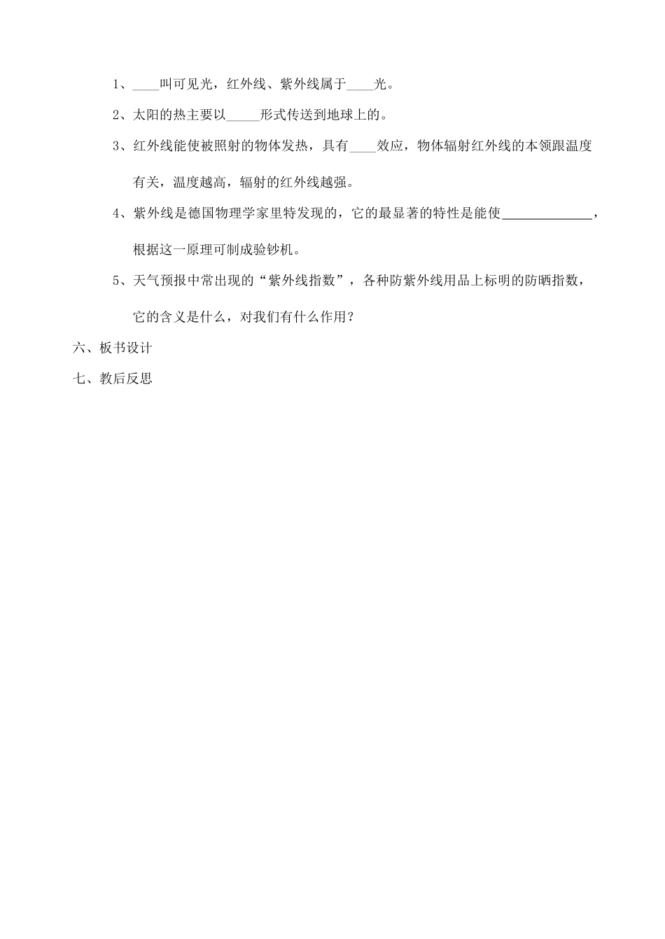 八年级物理上册 3.2 人眼看不见的光教案 苏科版_第3页