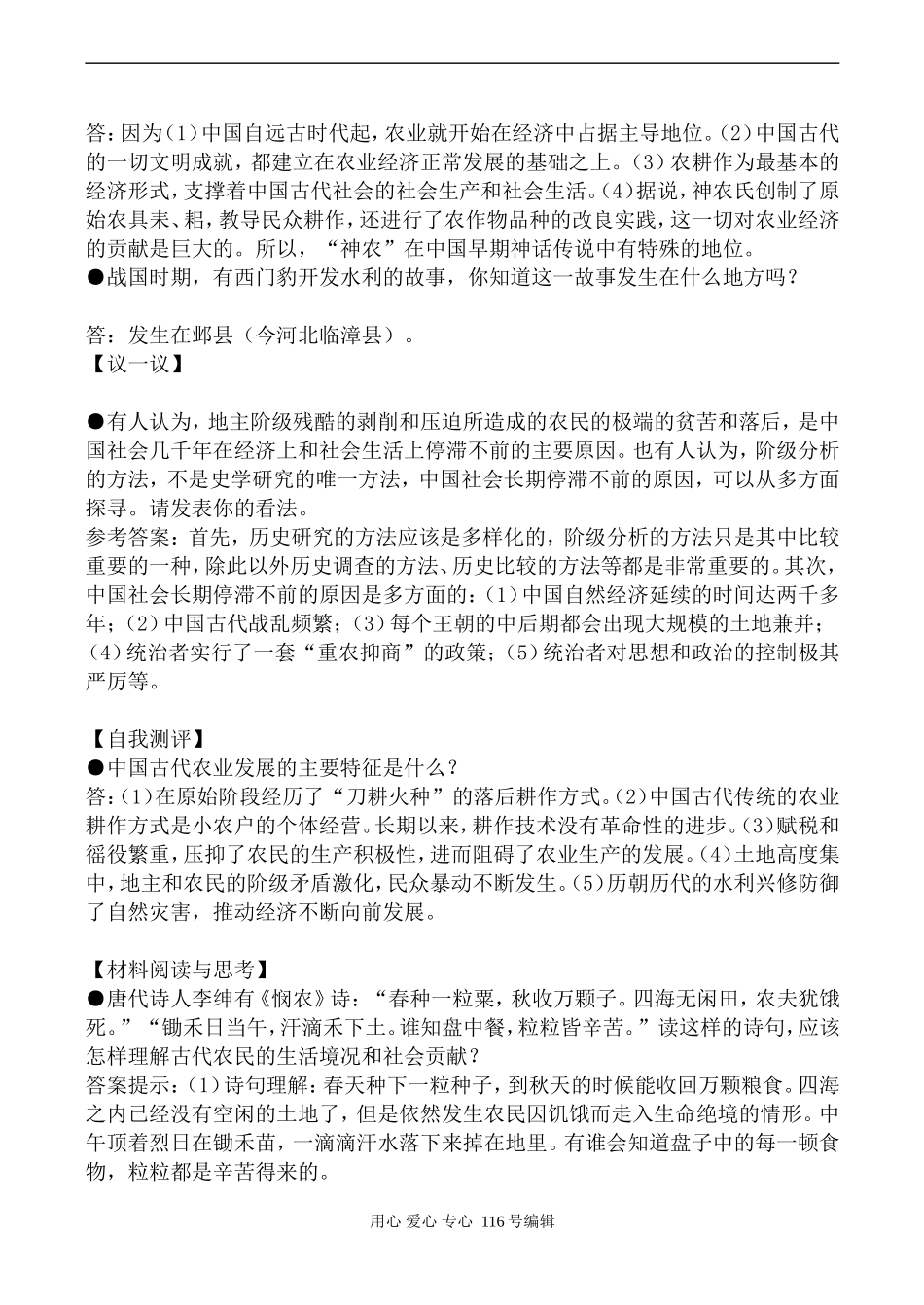 高中历史人民版必修2古代中国的农业经济_第3页