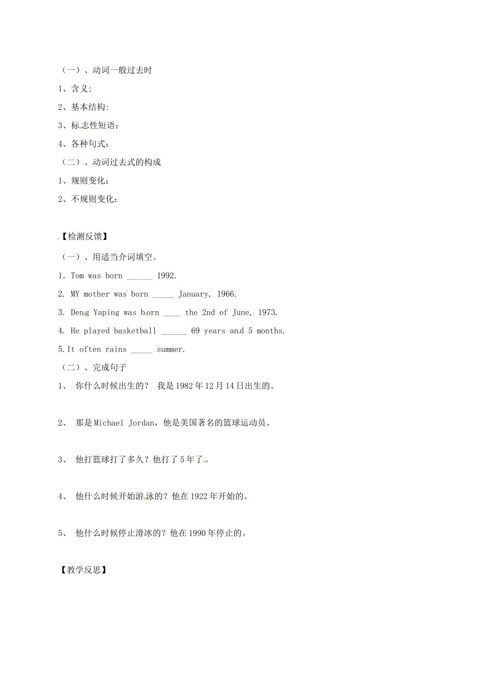 八年级英语下册 Unit 1 When was he born Period 1教案 （新版）鲁教版五四制-鲁教版五四制初中八年级下册英语教案_第2页