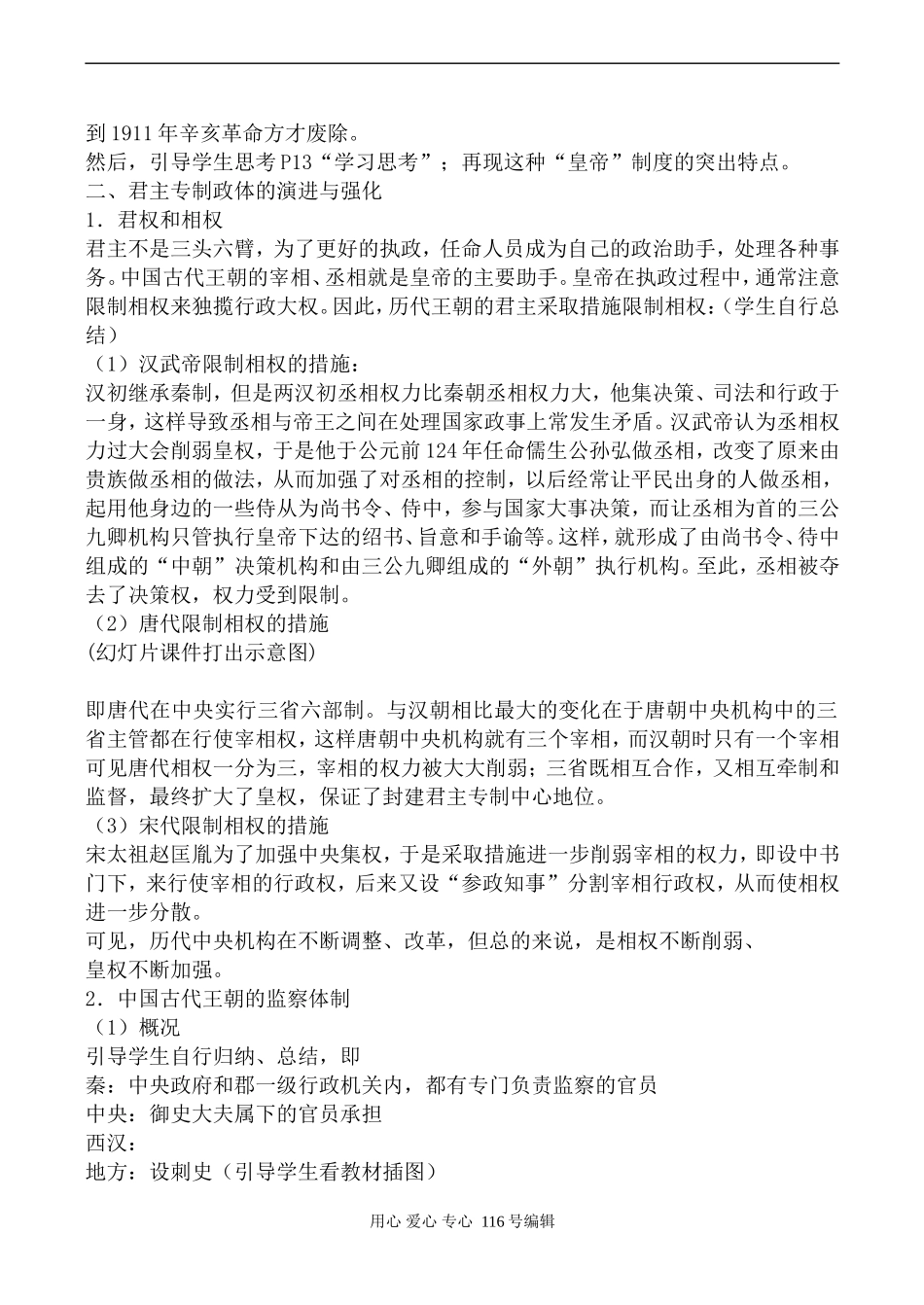 高中历史人民版必修1君主专制政体的演进与强化_第2页