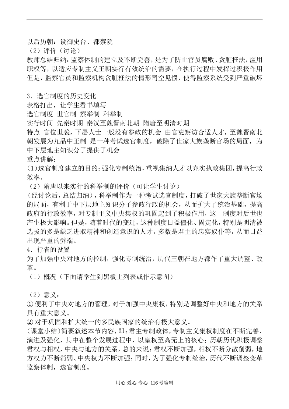 高中历史人民版必修1君主专制政体的演进与强化_第3页