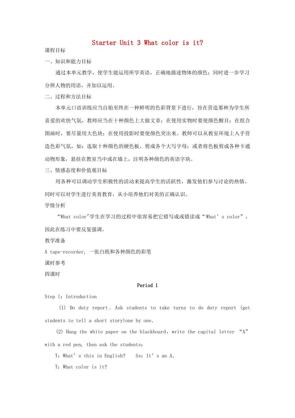 七年级英语上：Starter Unit 3  What color is it教案（人教新目标）_第1页