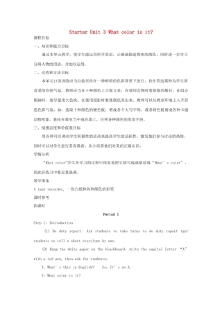 七年级英语上：Starter Unit 3  What color is it教案（人教新目标）