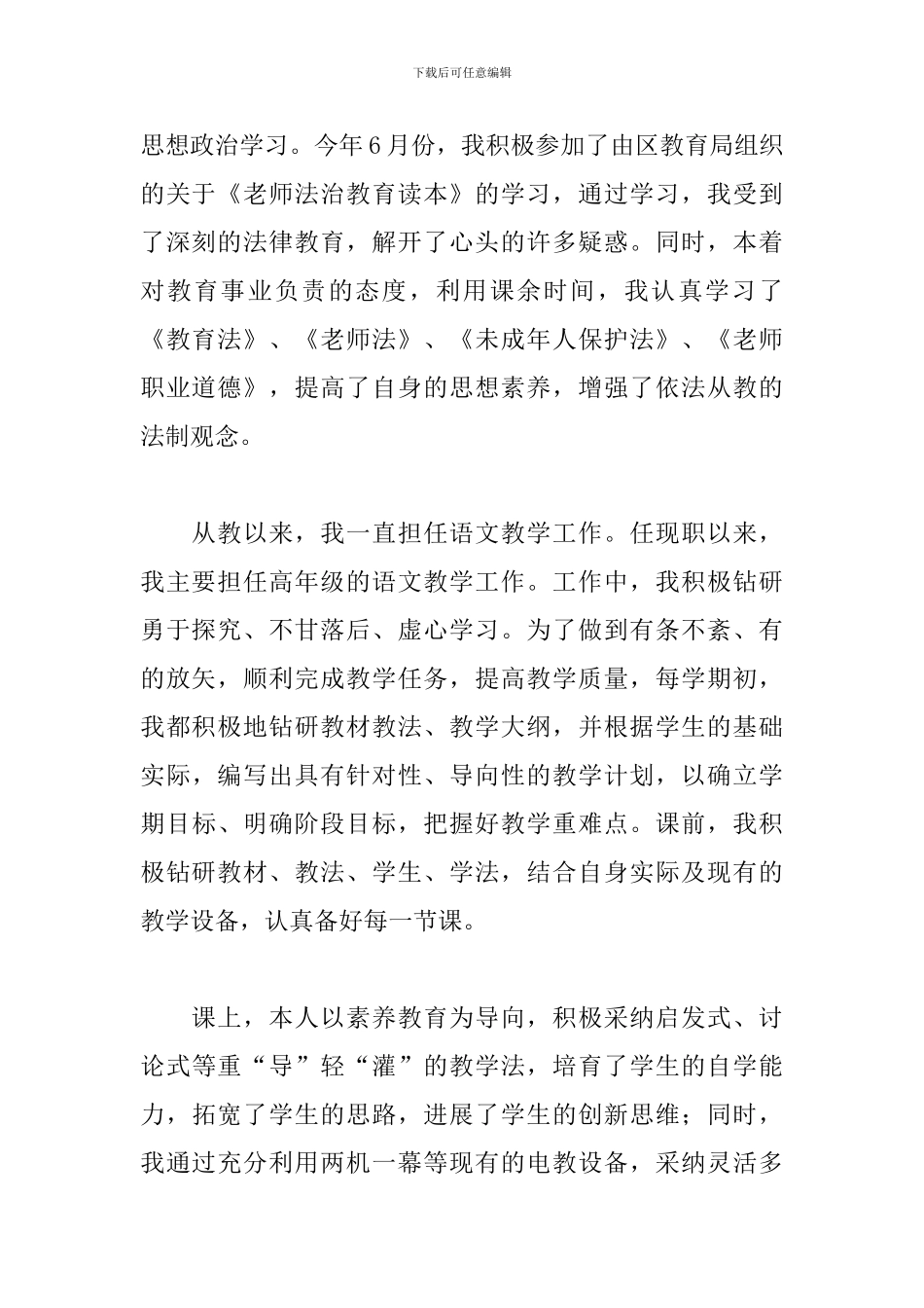 2024年小学语文教师年度工作述职报告文本_第2页