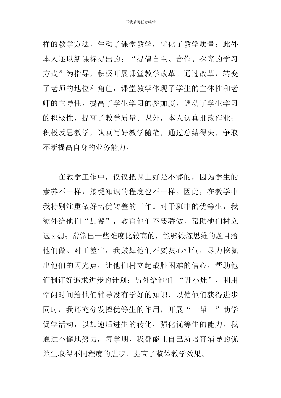 2024年小学语文教师年度工作述职报告文本_第3页
