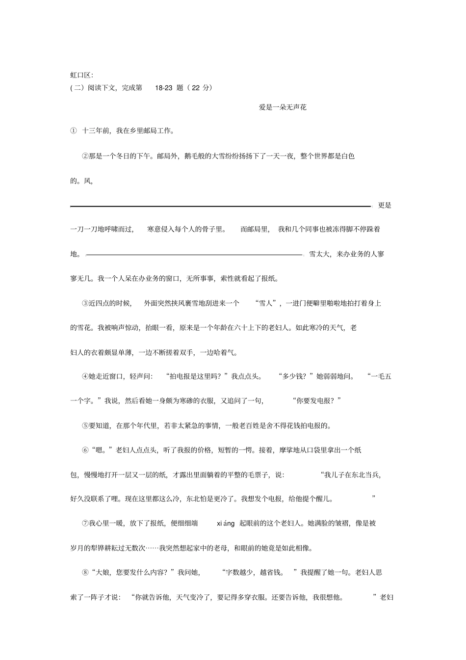 2016年上海初三语文一模记叙文汇编答案_第1页