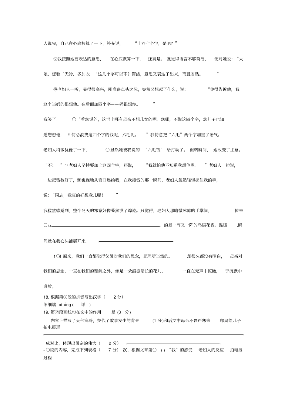 2016年上海初三语文一模记叙文汇编答案_第2页