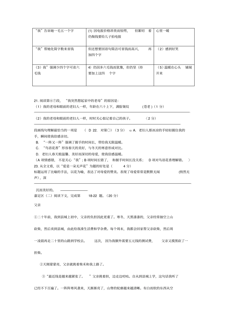 2016年上海初三语文一模记叙文汇编答案_第3页