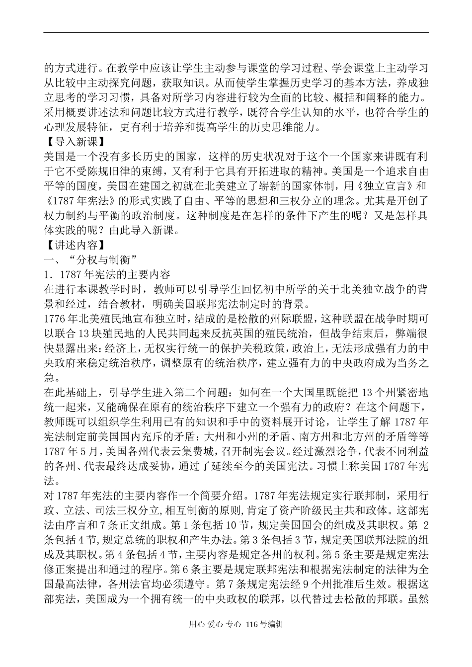 高中历史人教版必修1美国联邦政府的建立_第2页