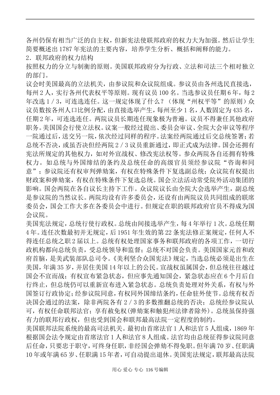 高中历史人教版必修1美国联邦政府的建立_第3页