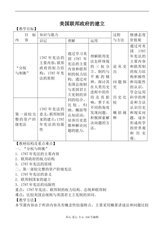 高中历史人教版必修1美国联邦政府的建立