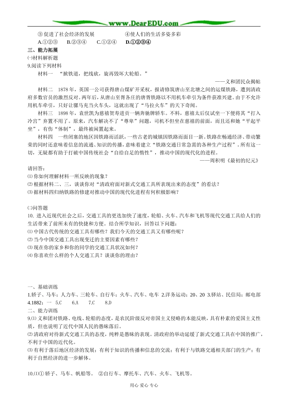 高中历史交通和通信工具的进步教案2人民版 必修2_第2页