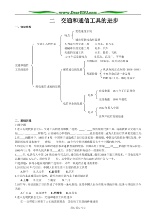 高中历史交通和通信工具的进步教案2人民版 必修2