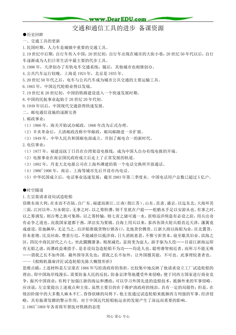 高中历史交通和通信工具的进步 备课资源 人民版 必修2_第1页