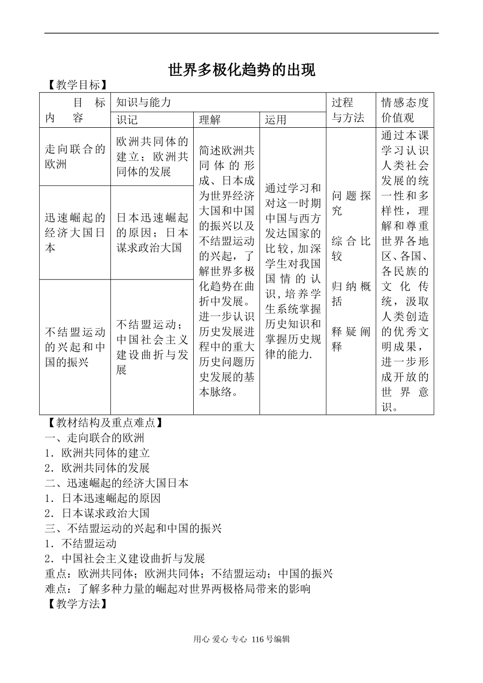 高中历史人教版必修1世界多极化趋势的出现_第1页