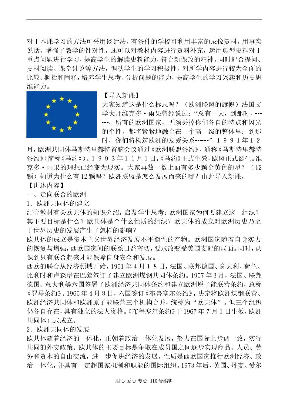 高中历史人教版必修1世界多极化趋势的出现_第2页