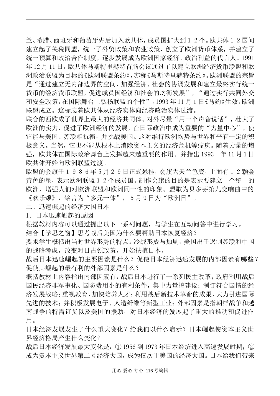 高中历史人教版必修1世界多极化趋势的出现_第3页