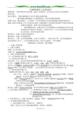 高中历史交通和通信工具的进步教案1人民版 必修2