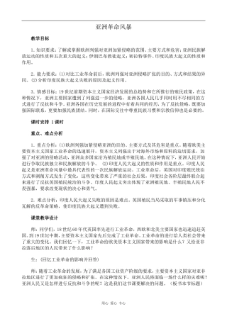 高中历史亚洲革命风暴旧人教版高二上