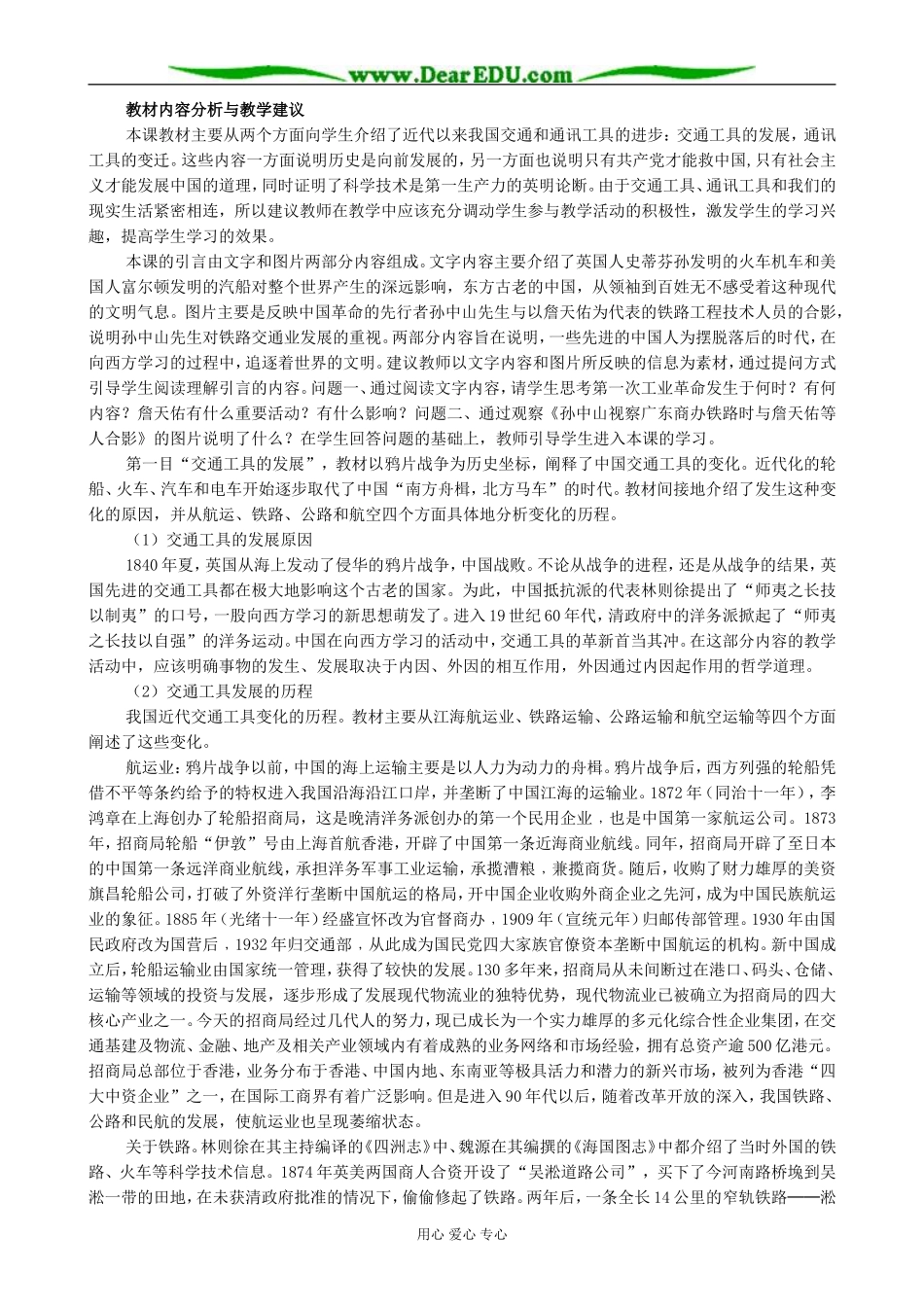 高中历史交通和通讯工具的进步教案 新课标 人教版 必修2_第2页