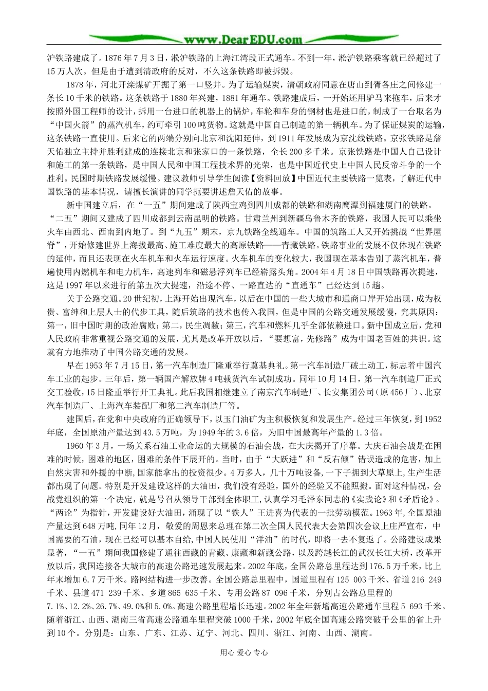 高中历史交通和通讯工具的进步教案 新课标 人教版 必修2_第3页