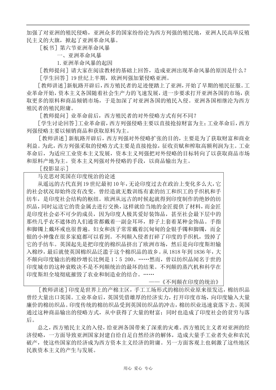 高中历史亚洲革命风暴(1)旧人教版高二上_第2页