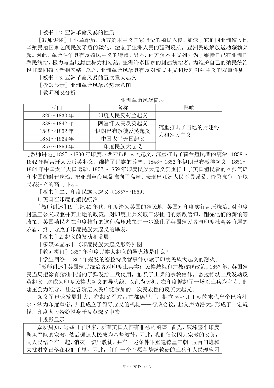 高中历史亚洲革命风暴(1)旧人教版高二上_第3页