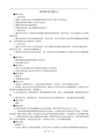 高中历史亚洲革命风暴(1)旧人教版高二上