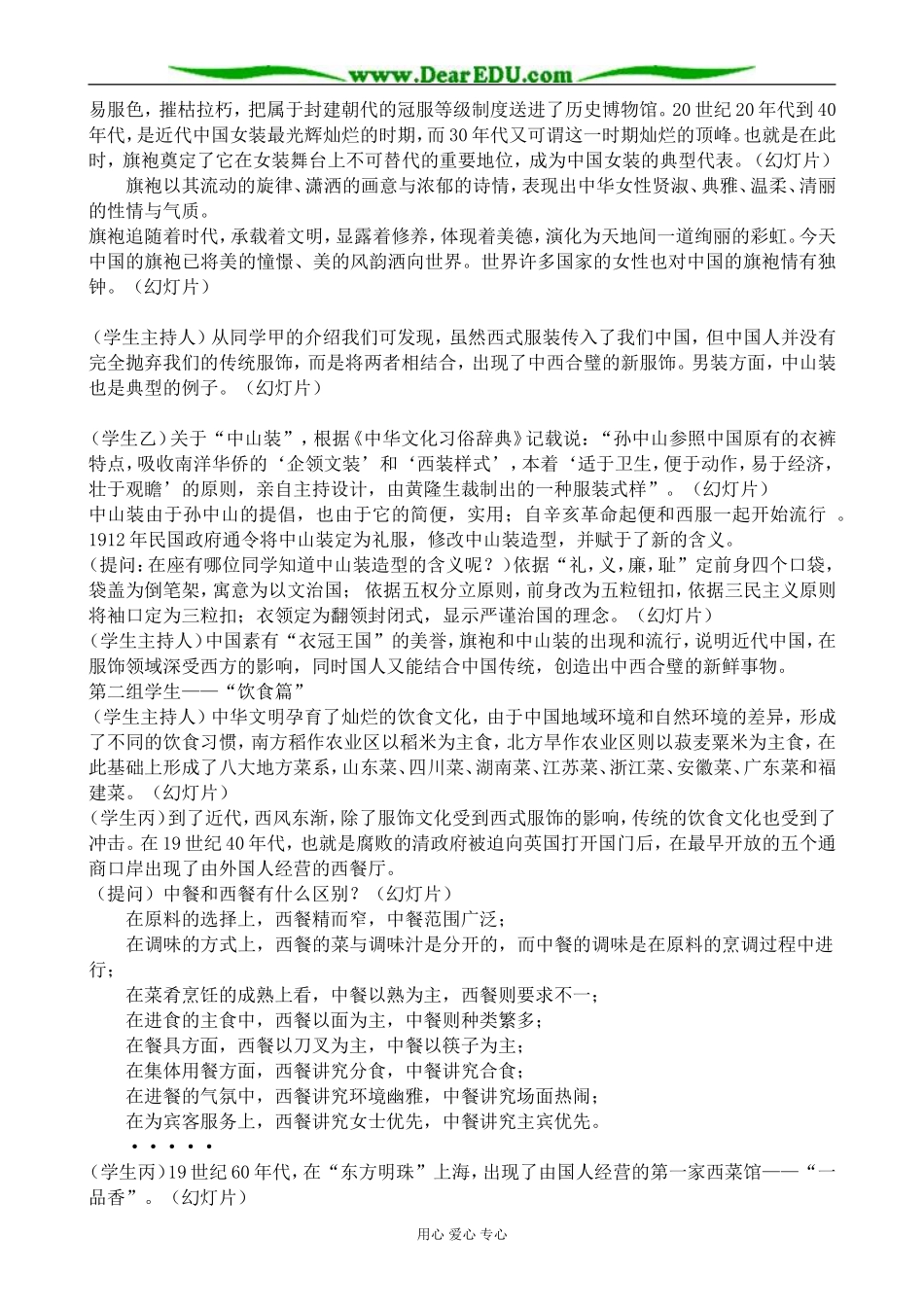 高中历史交通与通讯的变化教案 岳麓版 必修2_第3页