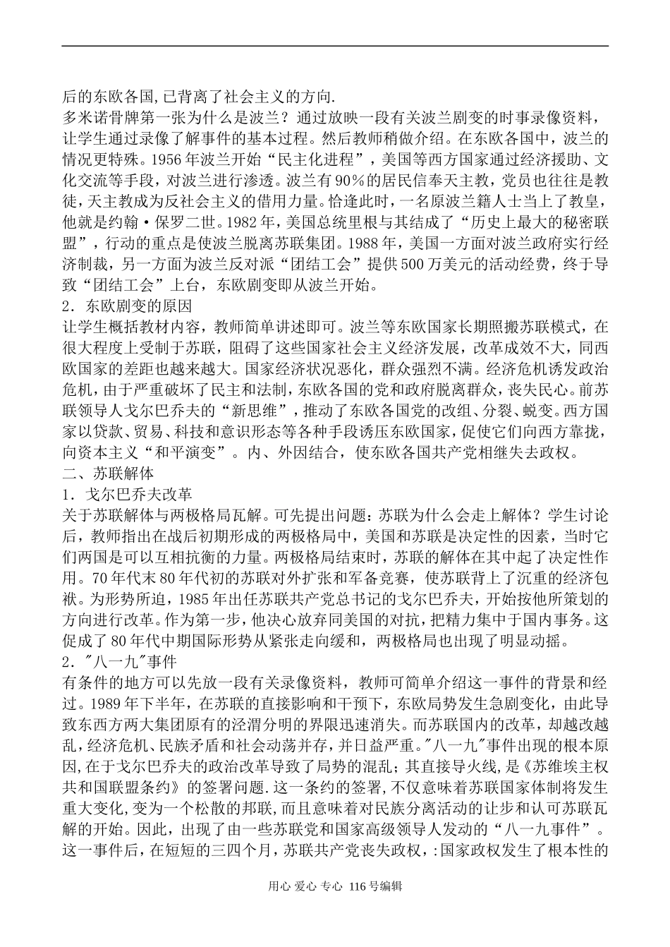 高中历史人教版必修1世界多极化趋势的加强_第3页