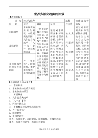 高中历史人教版必修1世界多极化趋势的加强