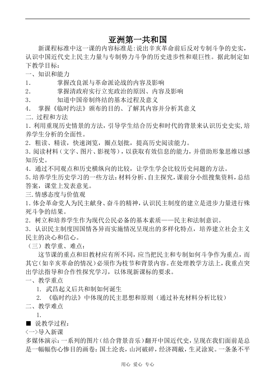 高中历史亚洲第一共和国岳麓版选修2_第1页